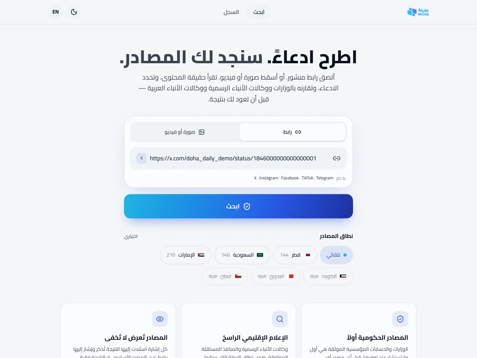 Arabic interface: pasting a post link to research a claim